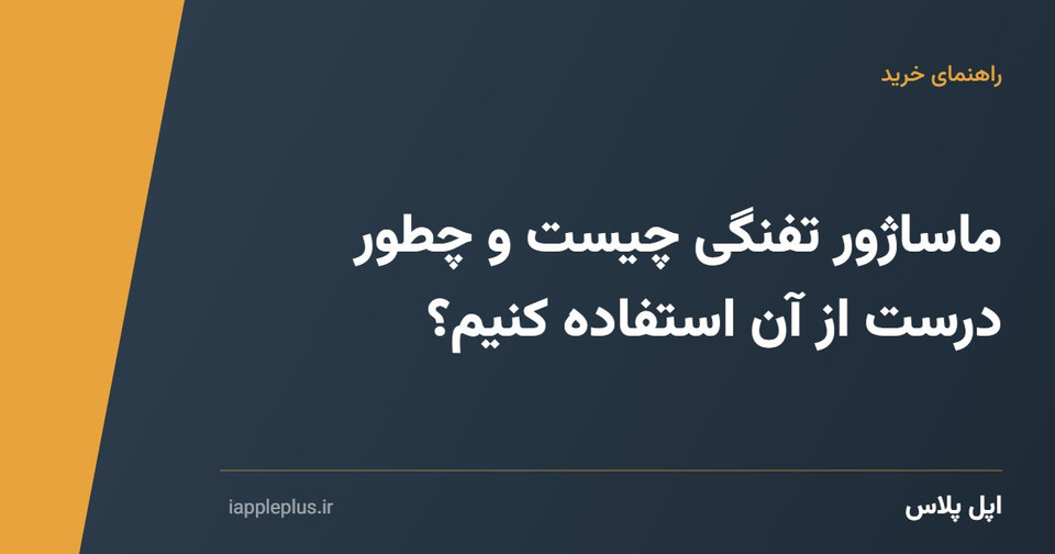 ماساژور تفنگی چیست و چطور درست از آن استفاده کنیم؟