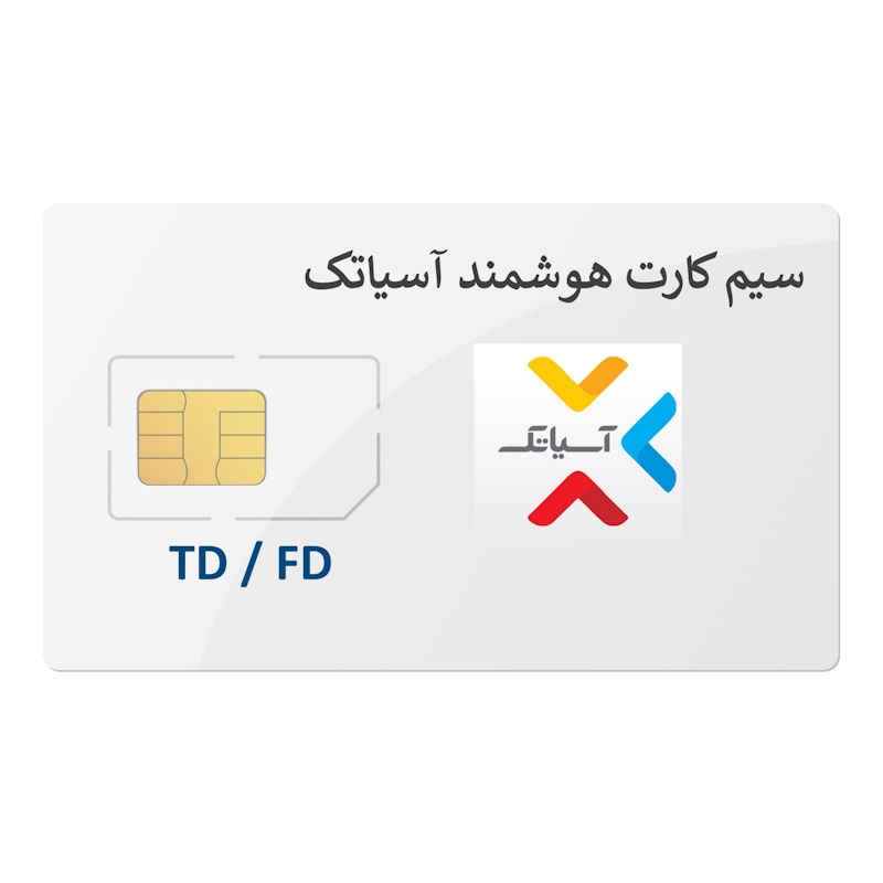 سیم کارت آسیاتک همراه با بسته اینترنت 30 گیگ ۳ ماهه